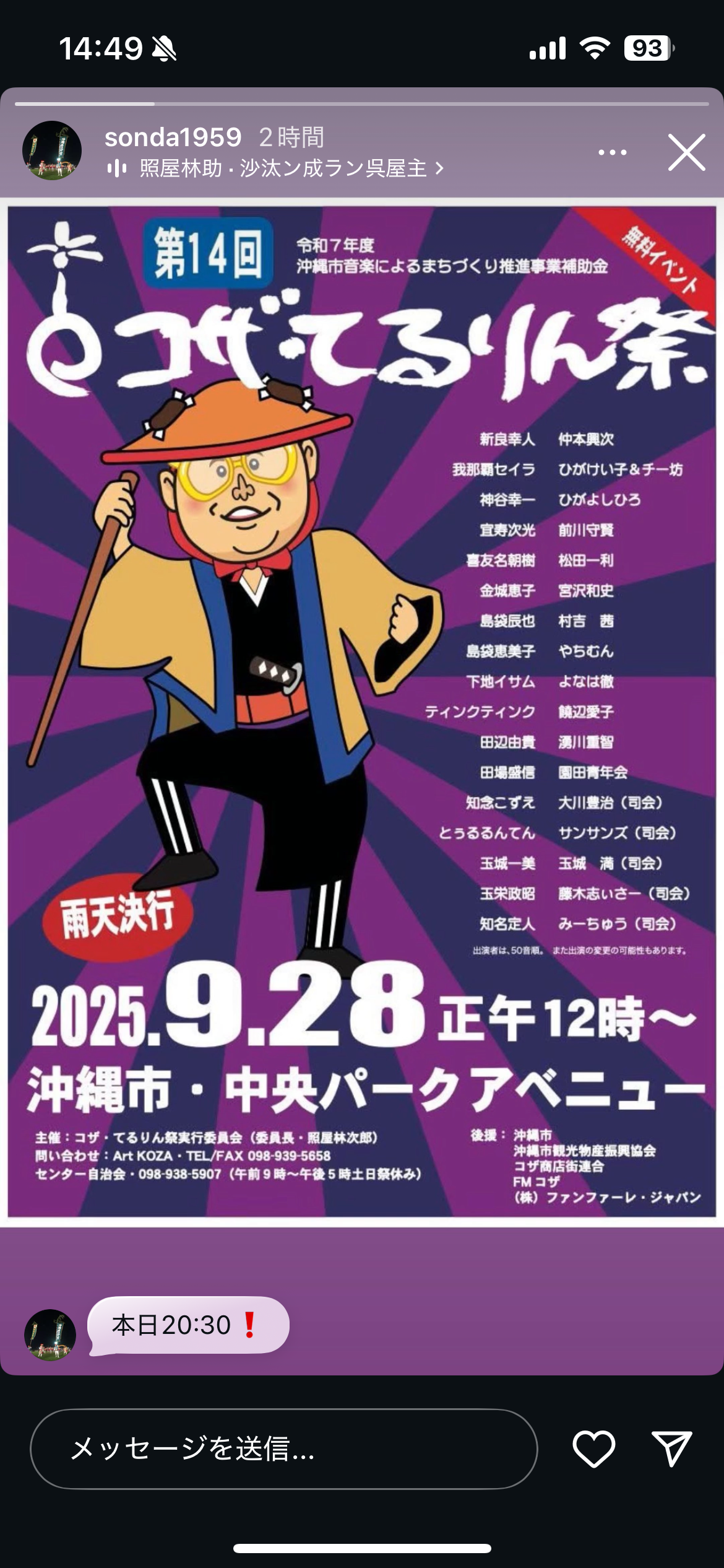 コザ・てるりん祭