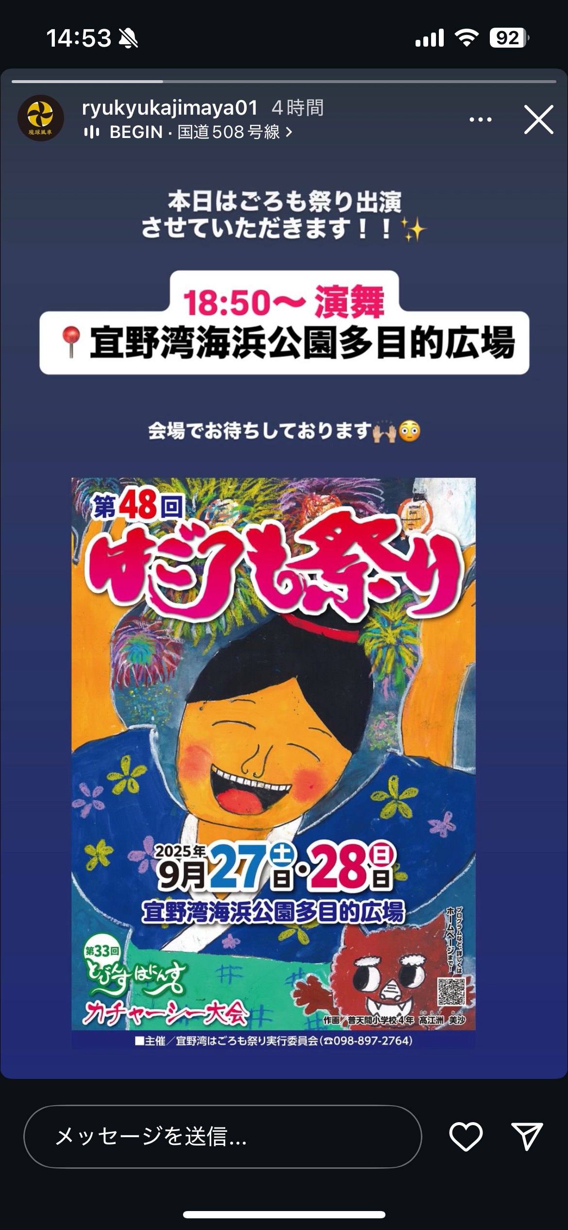 第48回はごろも祭り
