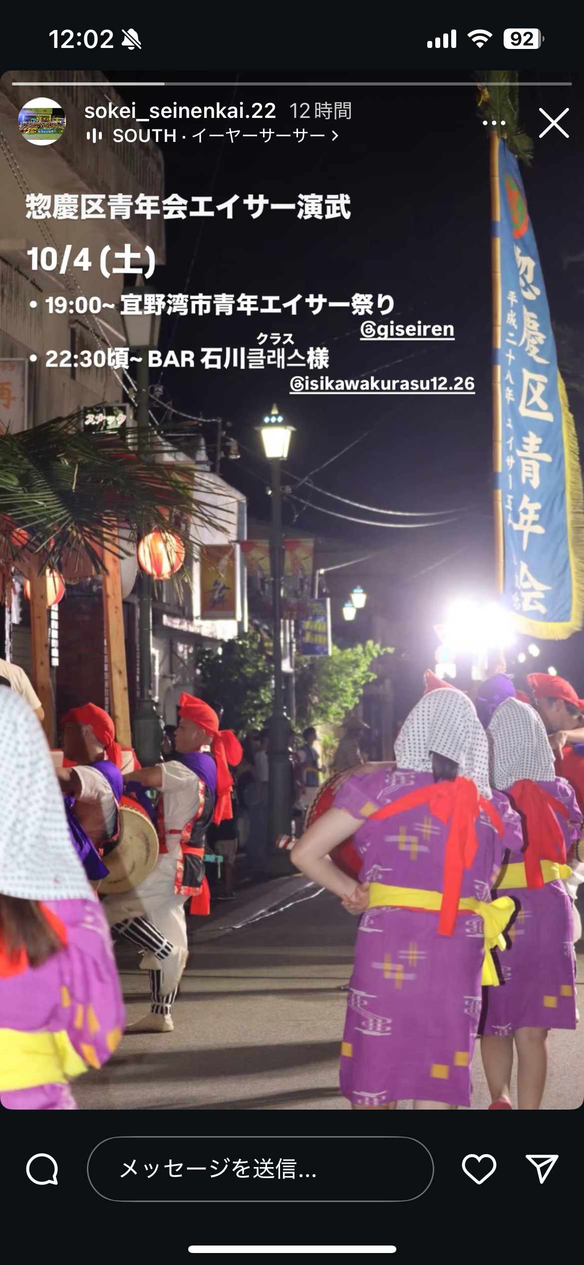 惣慶区青年会　地域演舞
