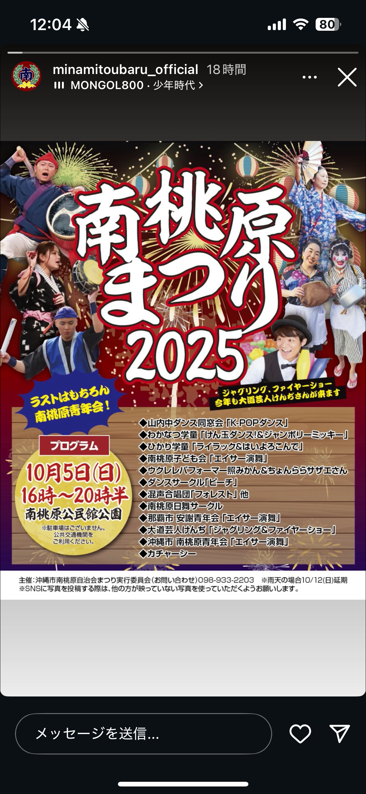 南桃原まつり2025