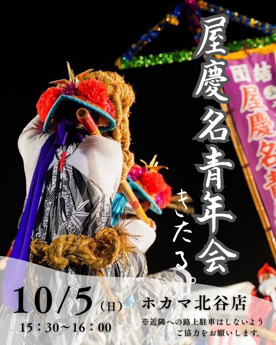 屋慶名青年会　地域演舞 - 画像 1