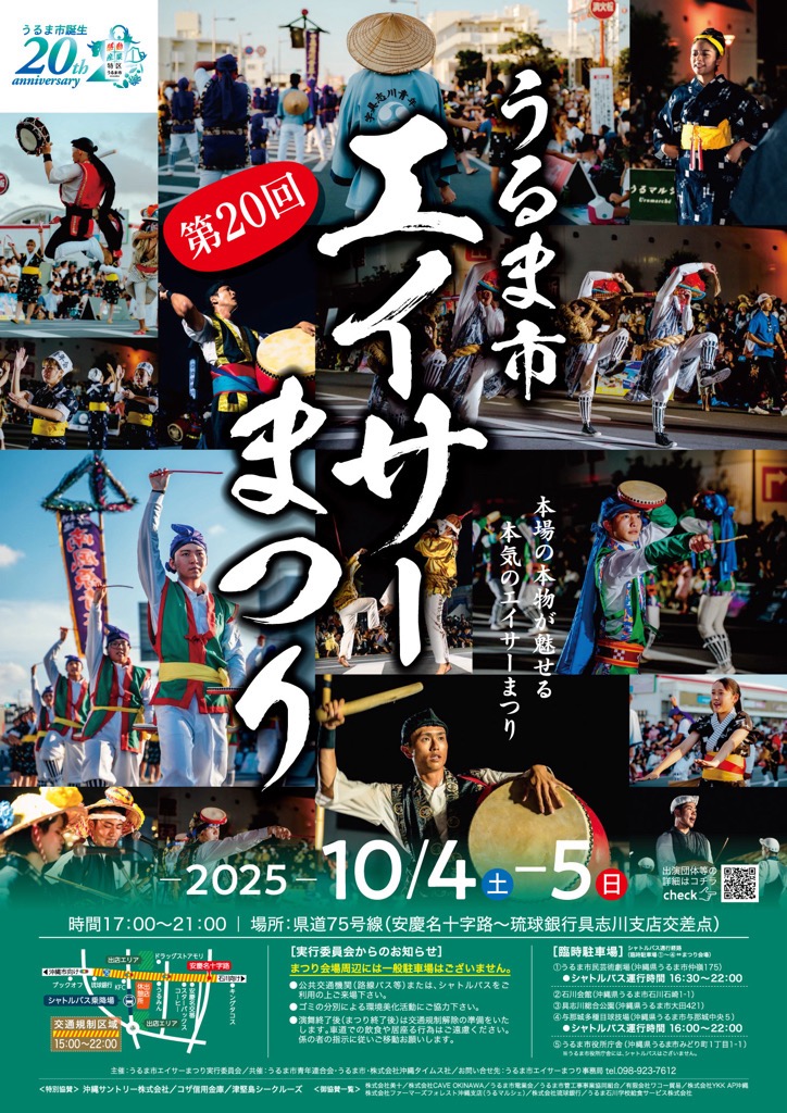 第20回うるま市エイサーまつりの画像