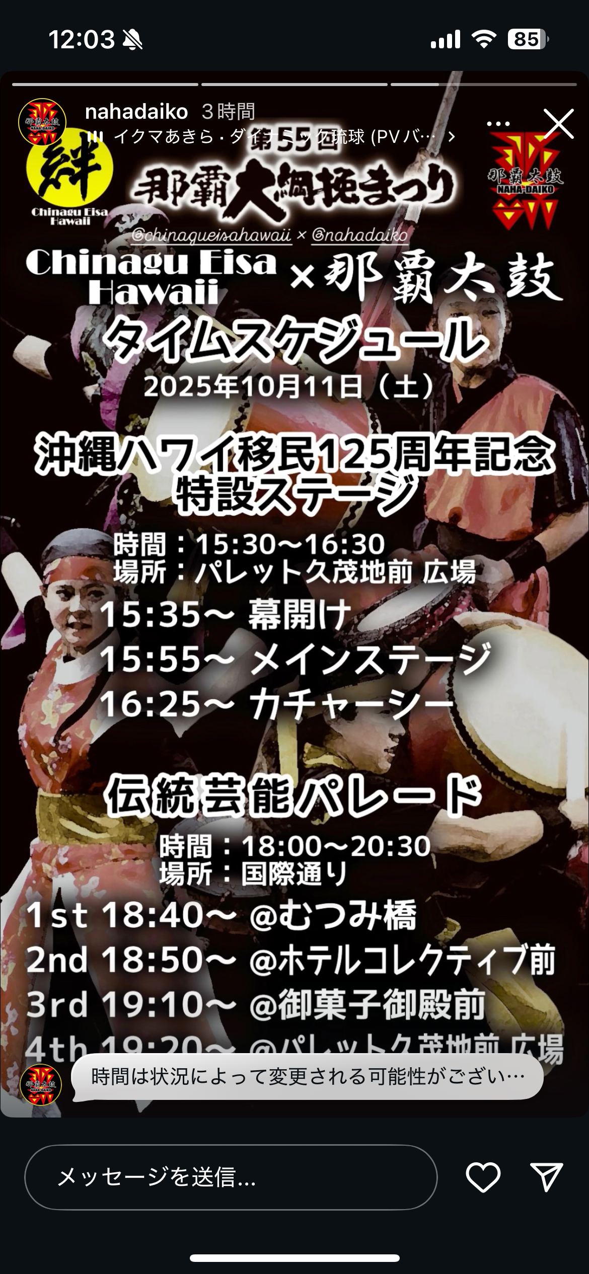 第55回那覇大綱挽まつりの画像