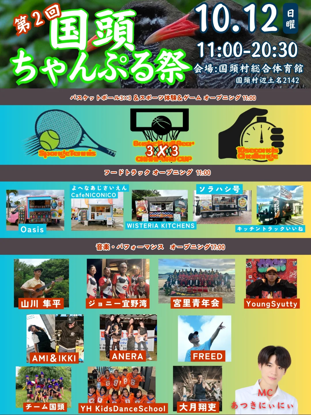 第2回国頭ちゃんぷる祭の画像