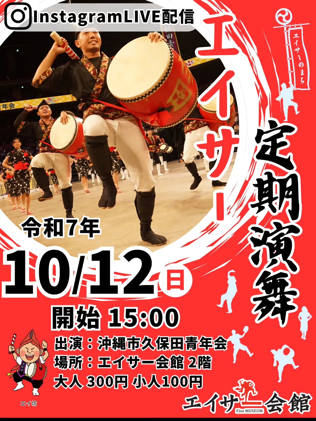 エイサー会館　エイサー定期演舞の画像
