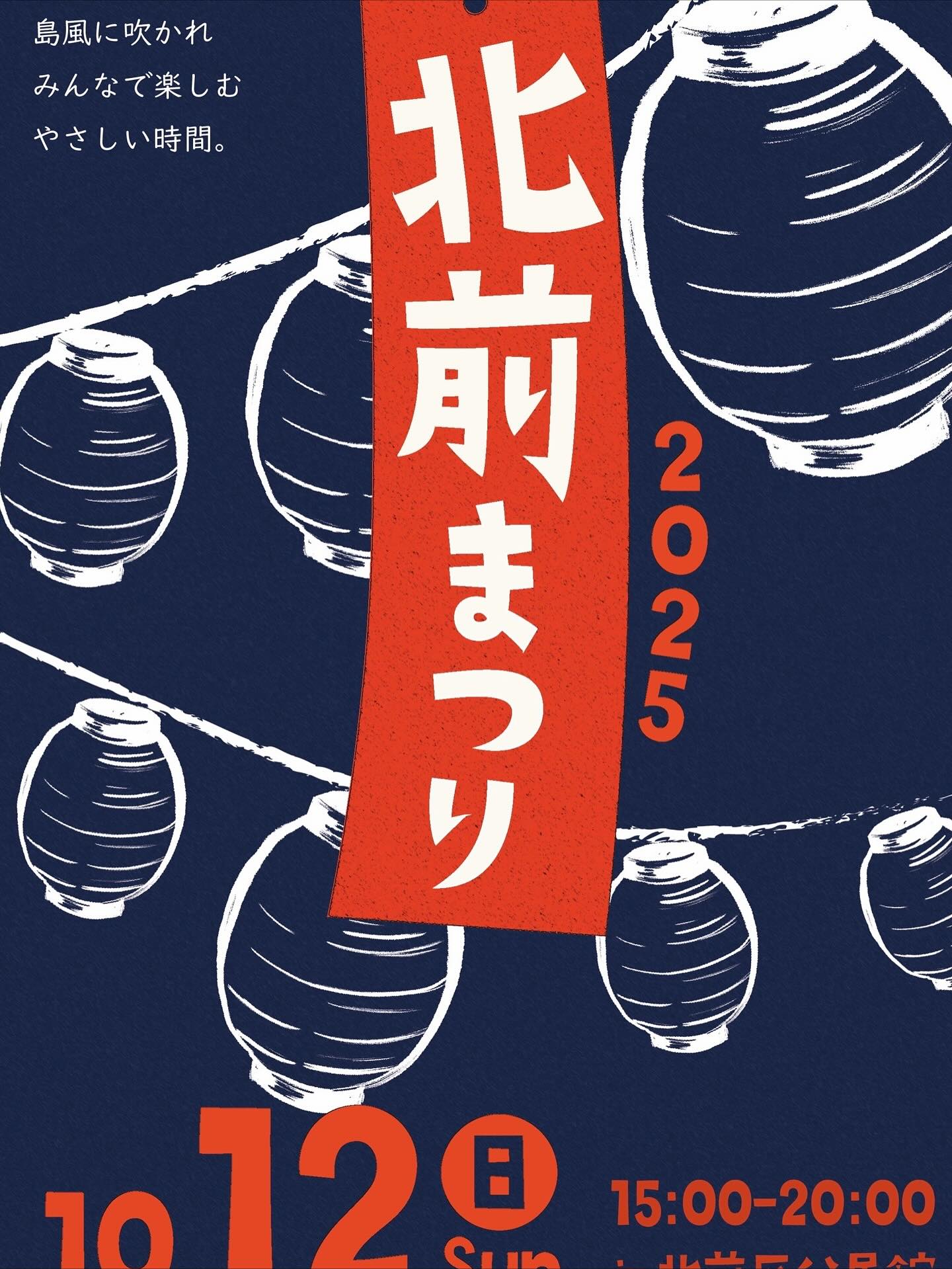 2025北前まつりの画像