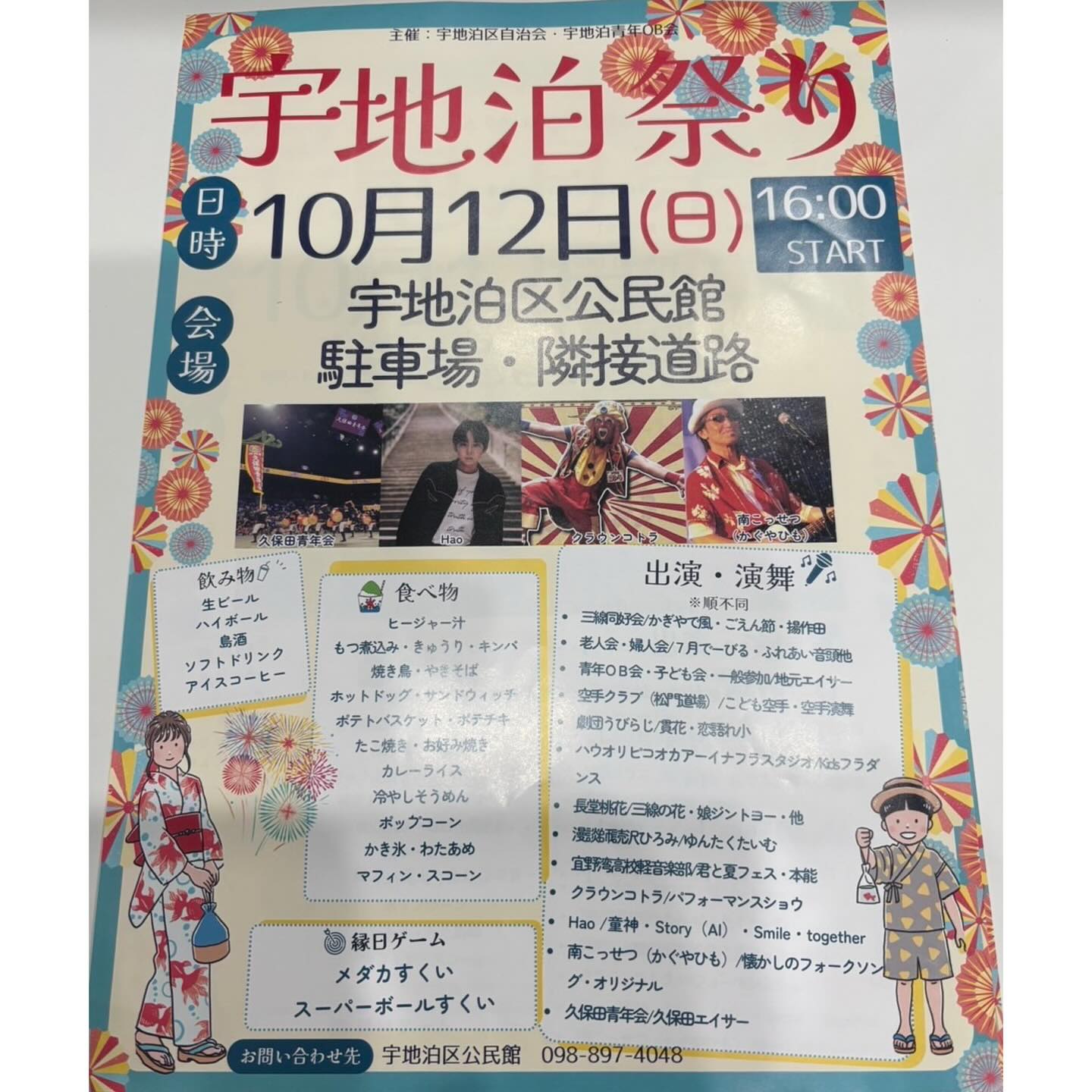 宇地泊祭りの画像