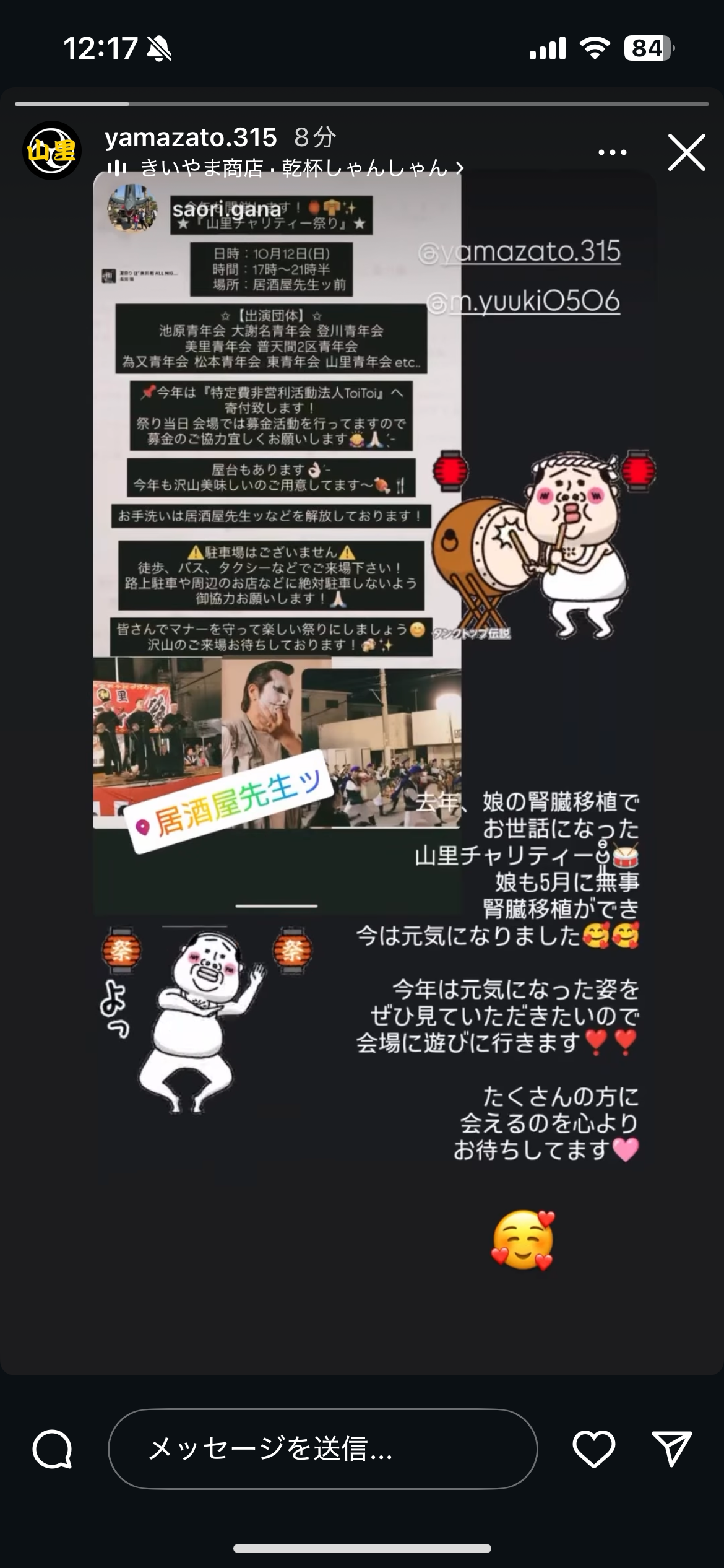 山里チャリティー祭りの画像