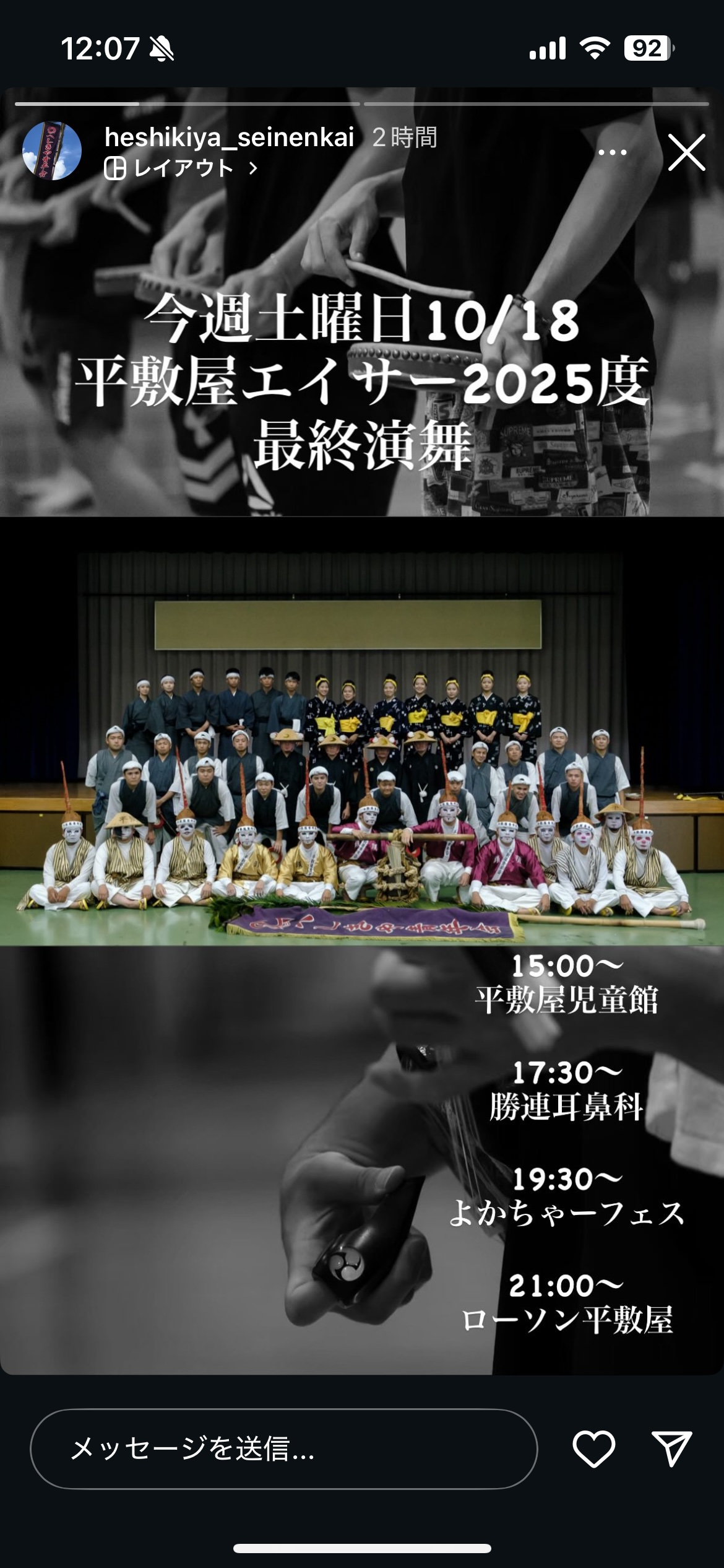 平敷屋エイサー 2025年度 最終演舞 - 画像 1