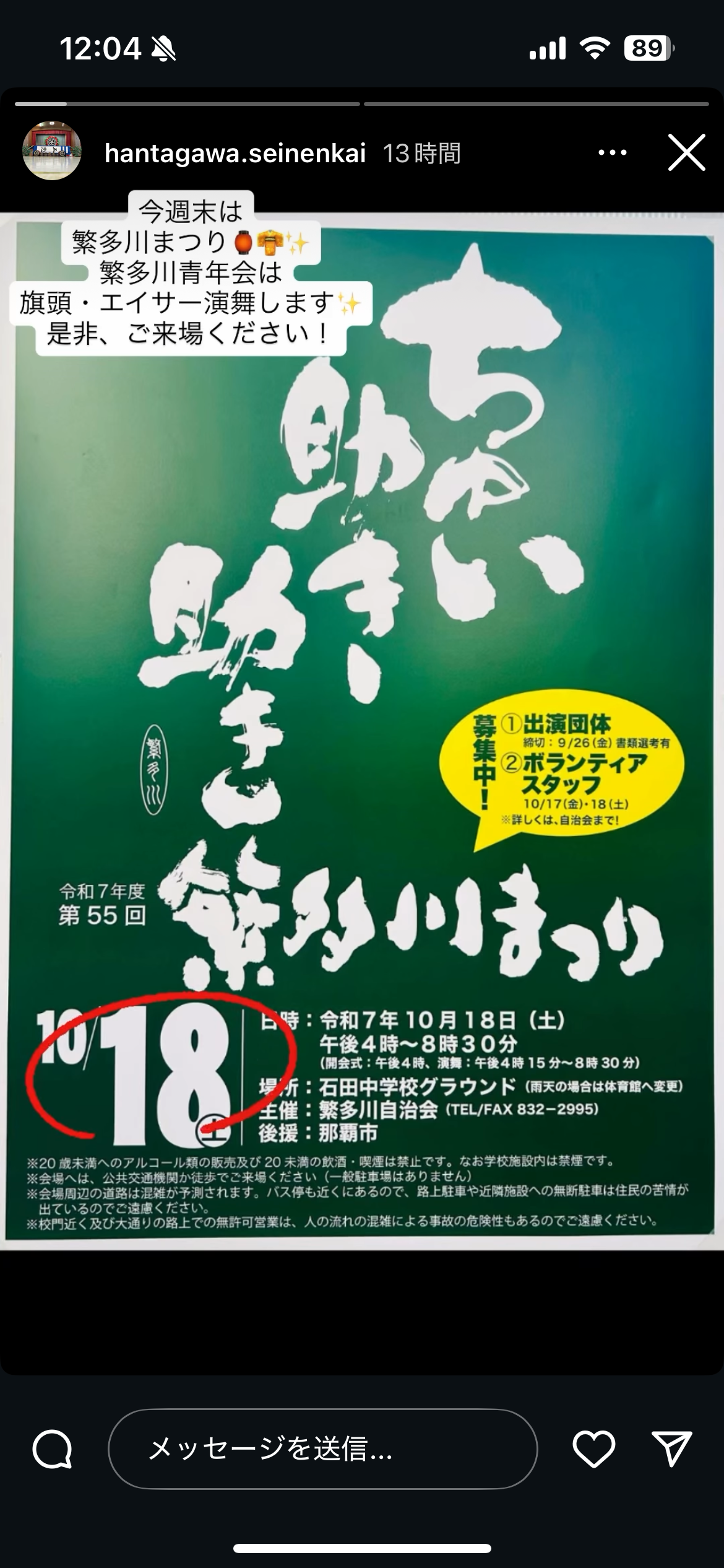 第55回繁多川まつり - 画像 1
