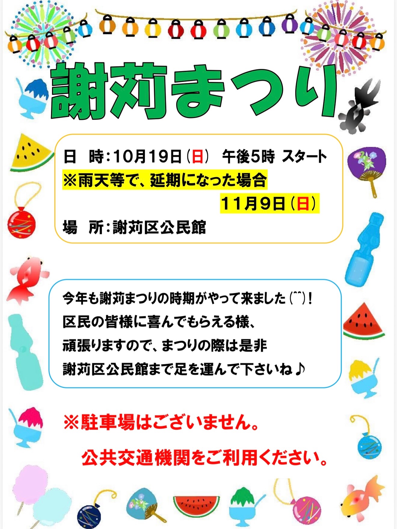 謝苅区祭りの画像