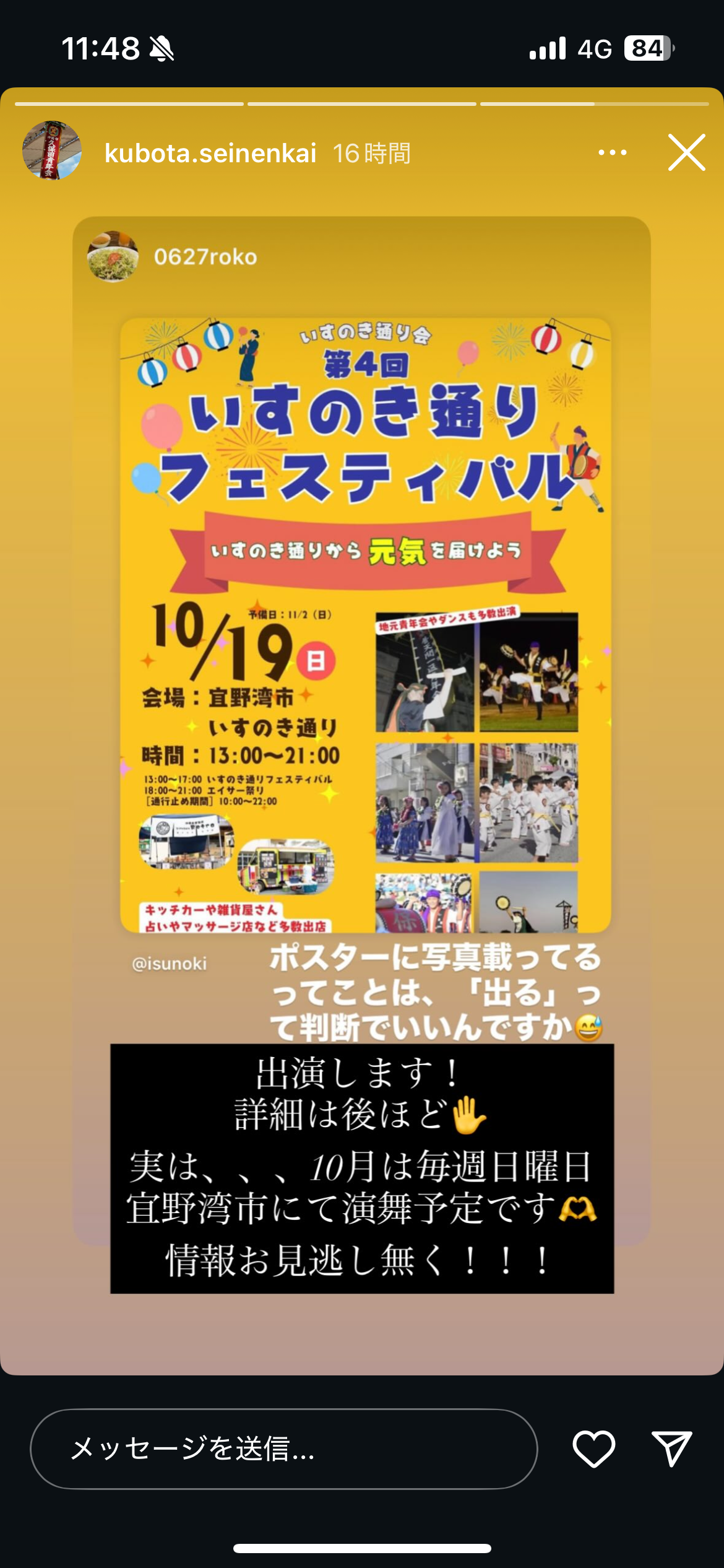 第4回いすのき通りフェスティバルの画像