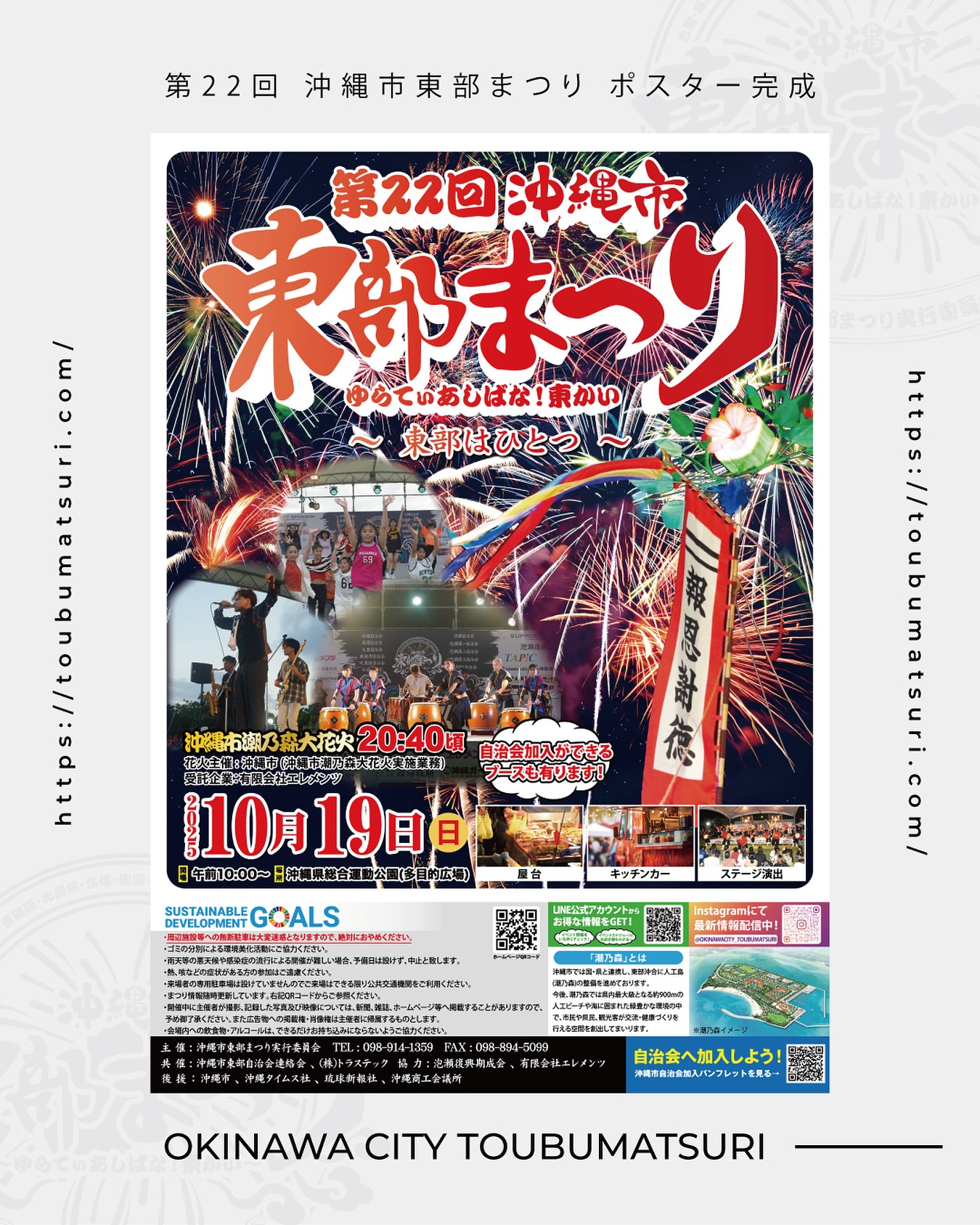 第22回沖縄市東部まつり - 画像 1