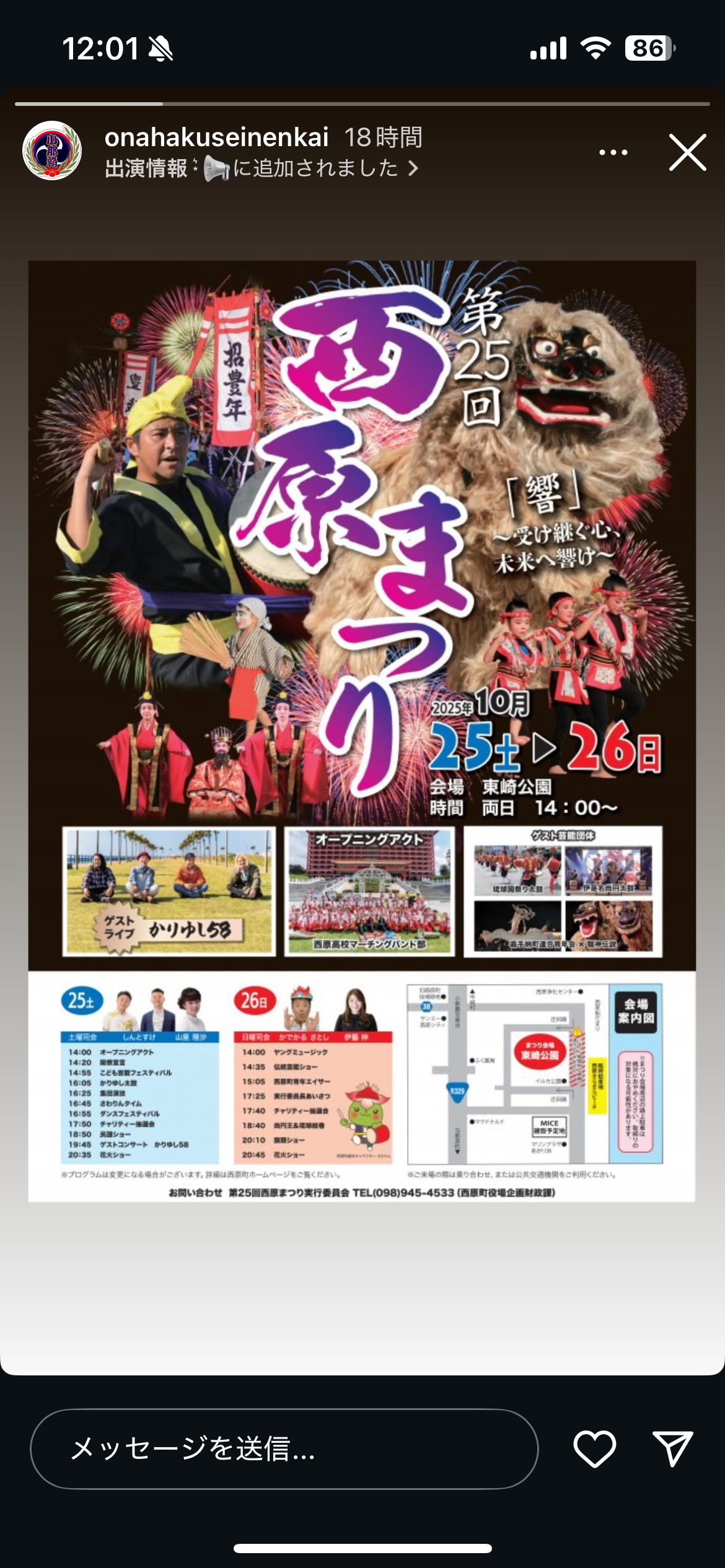 第25回西原まつりの画像