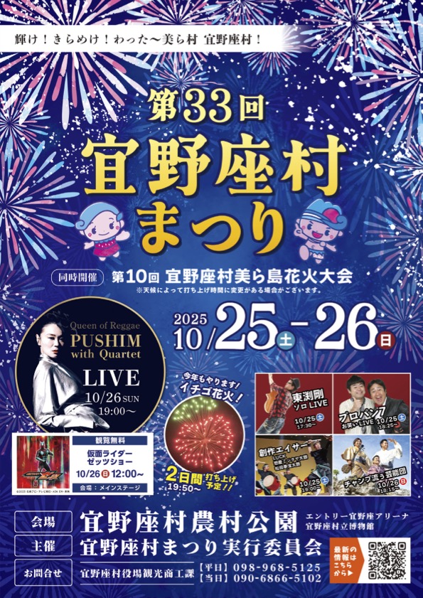 第33回宜野座村まつり＆第10回美ら島花火大会の画像