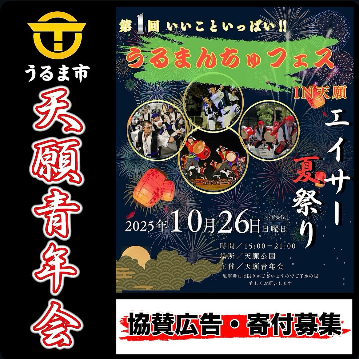第1回いいこといっぱい!!うるまんちゅフェスin天願