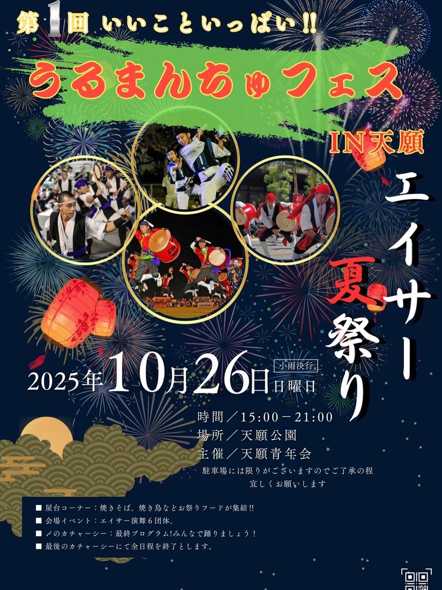 第1回いいこといっぱい!!うるまんちゅフェスin天願の画像