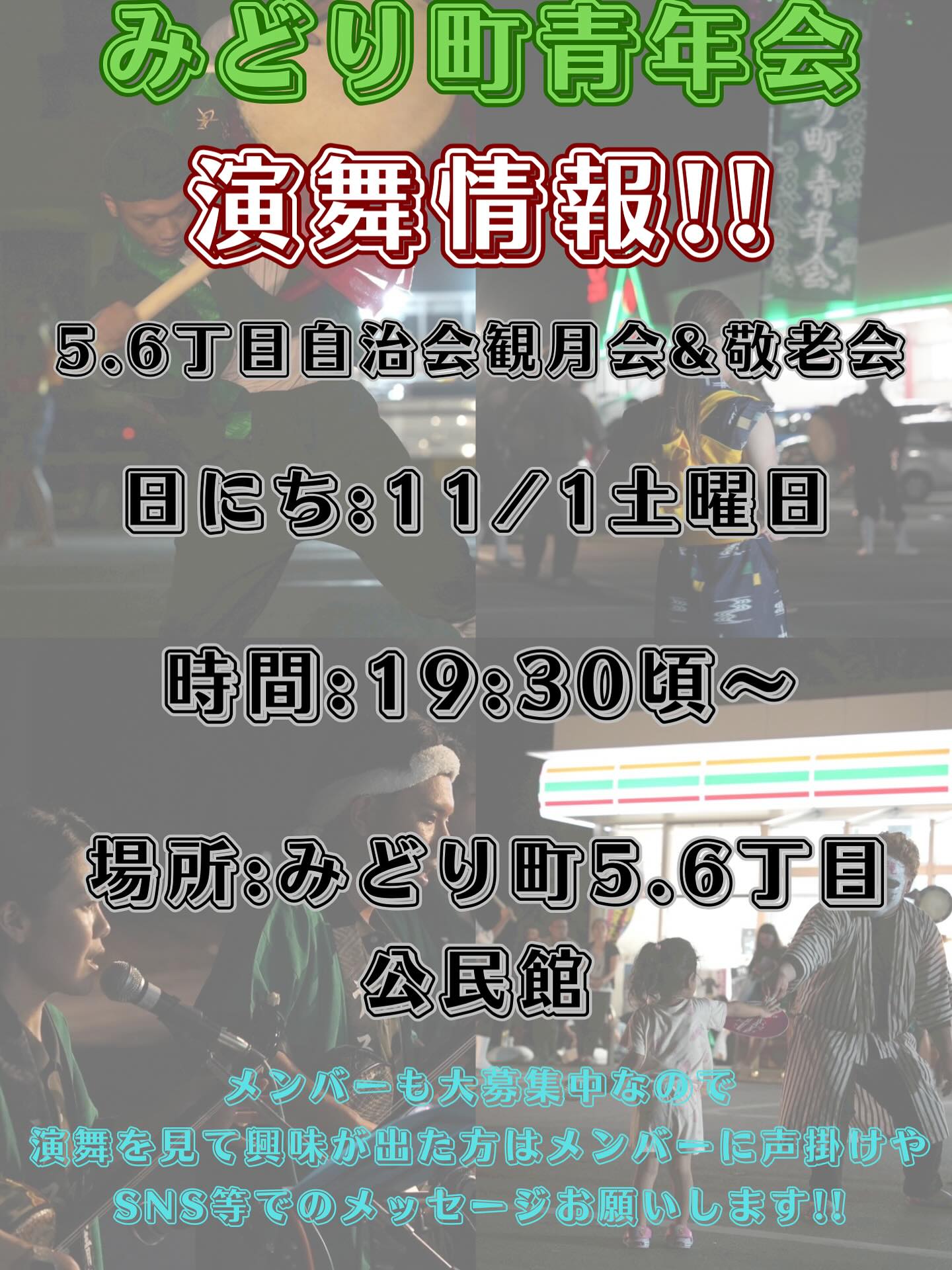 みどり町5.6丁目自治会観月会＆敬老会の画像