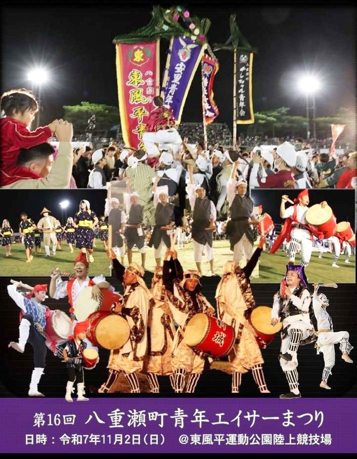 第16回八重瀬町青年エイサーまつりの画像