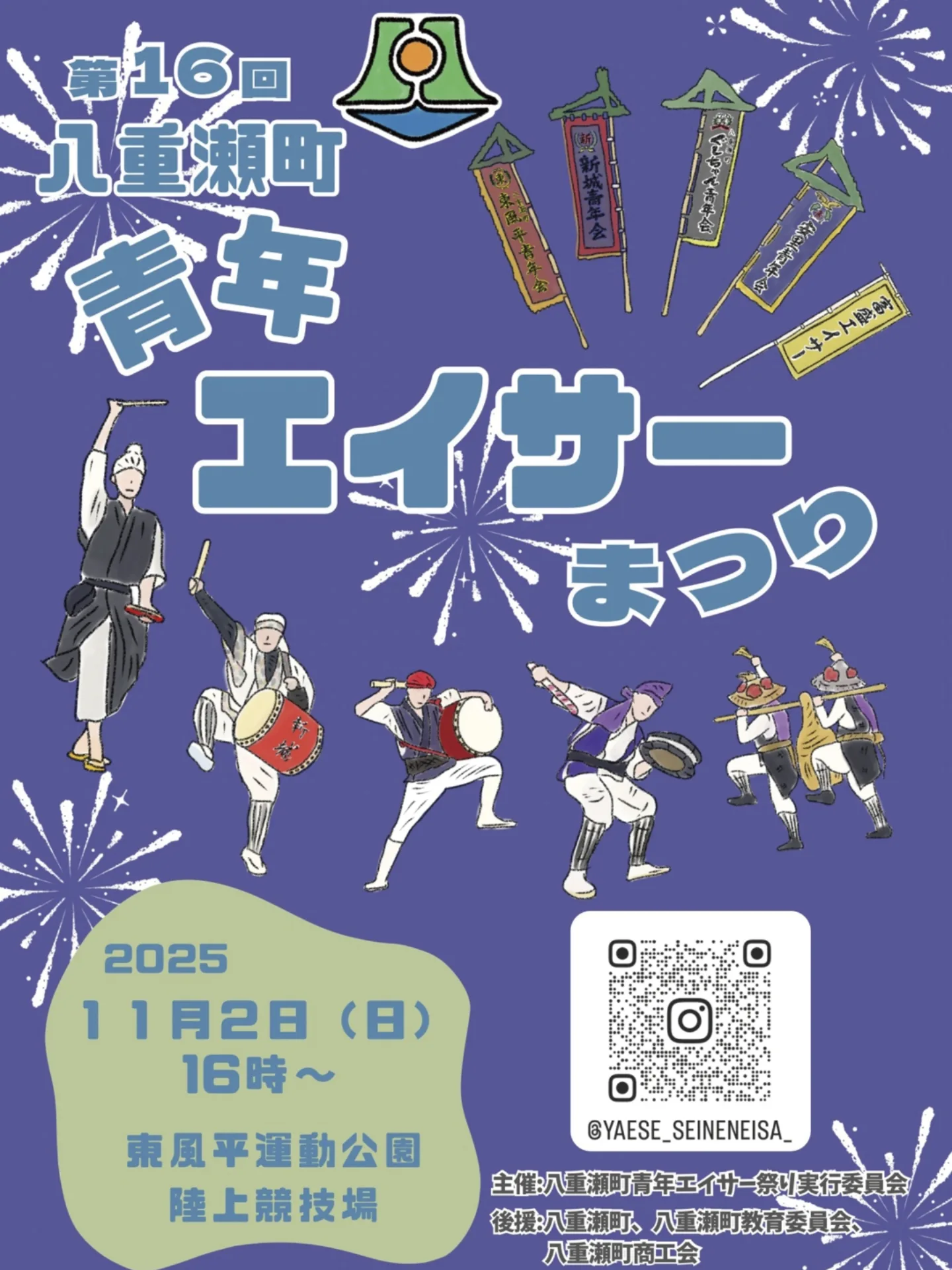 第16回八重瀬町青年エイサーまつりの画像