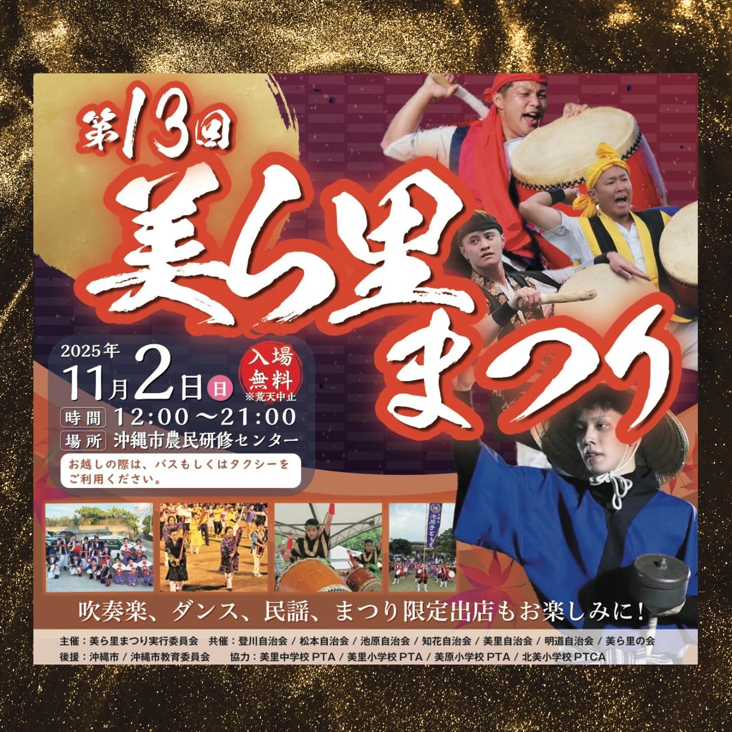 第13回　美ら里まつりの画像