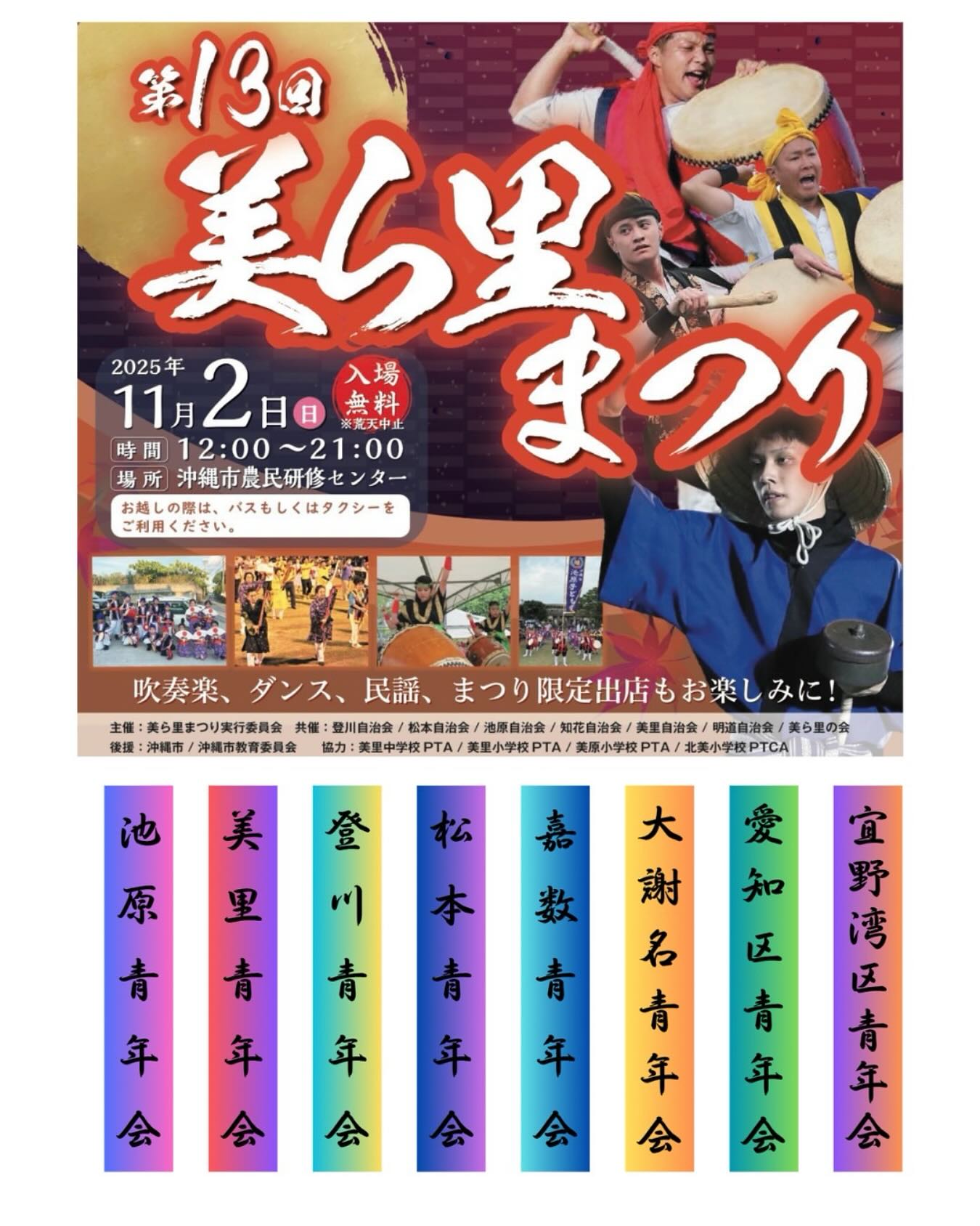 第13回　美ら里まつりの画像