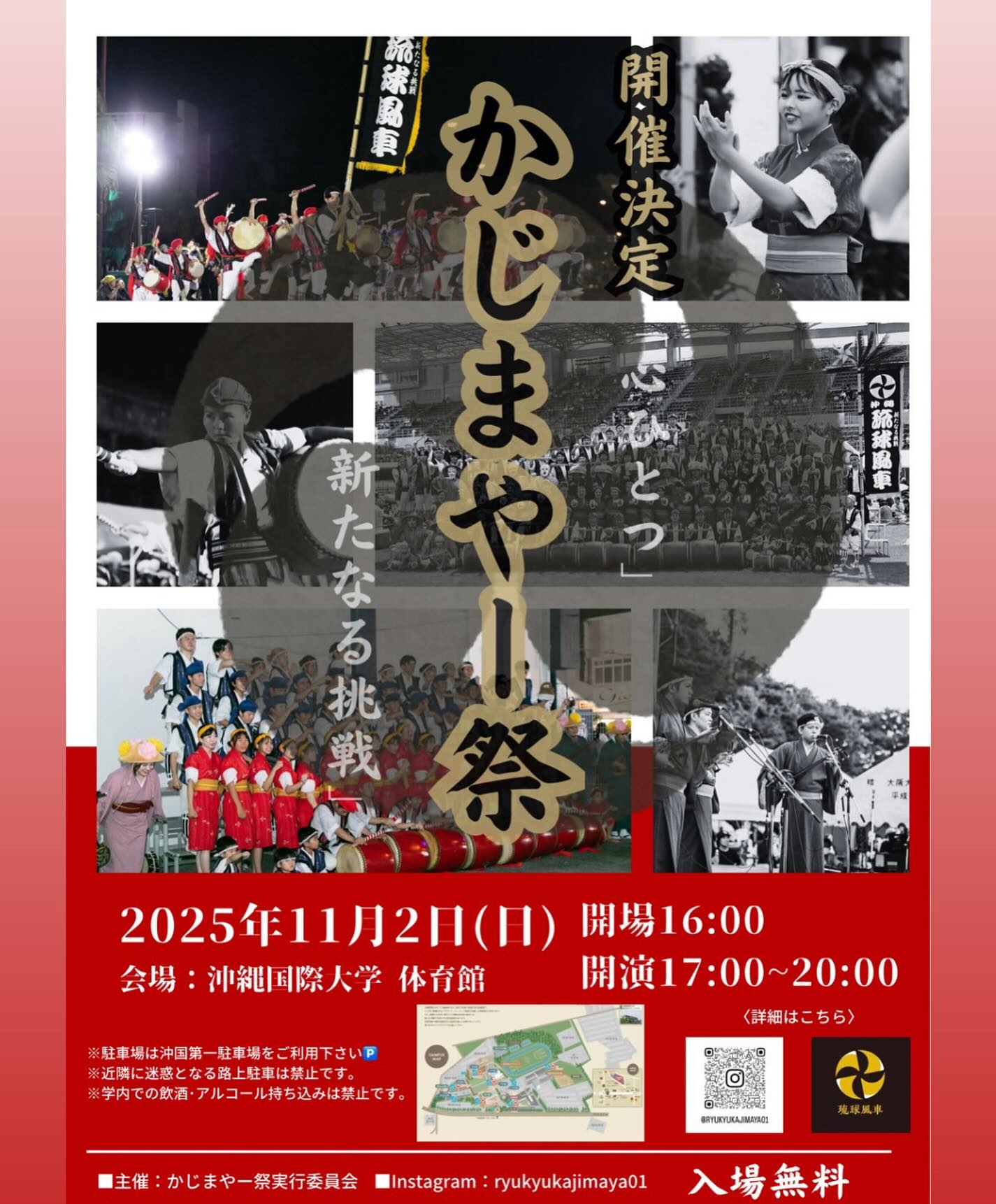 かじまやー祭の画像