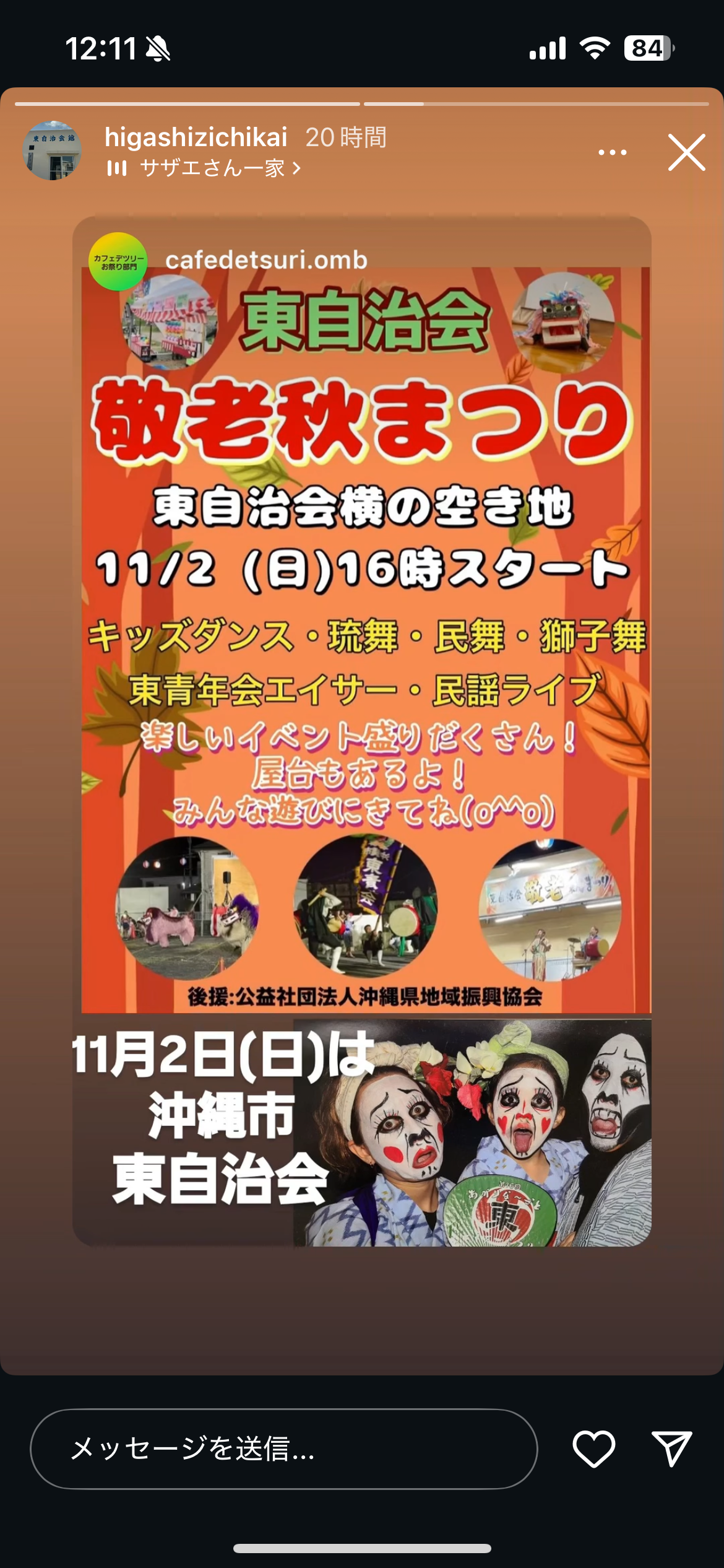東自治会 敬老秋まつりの画像