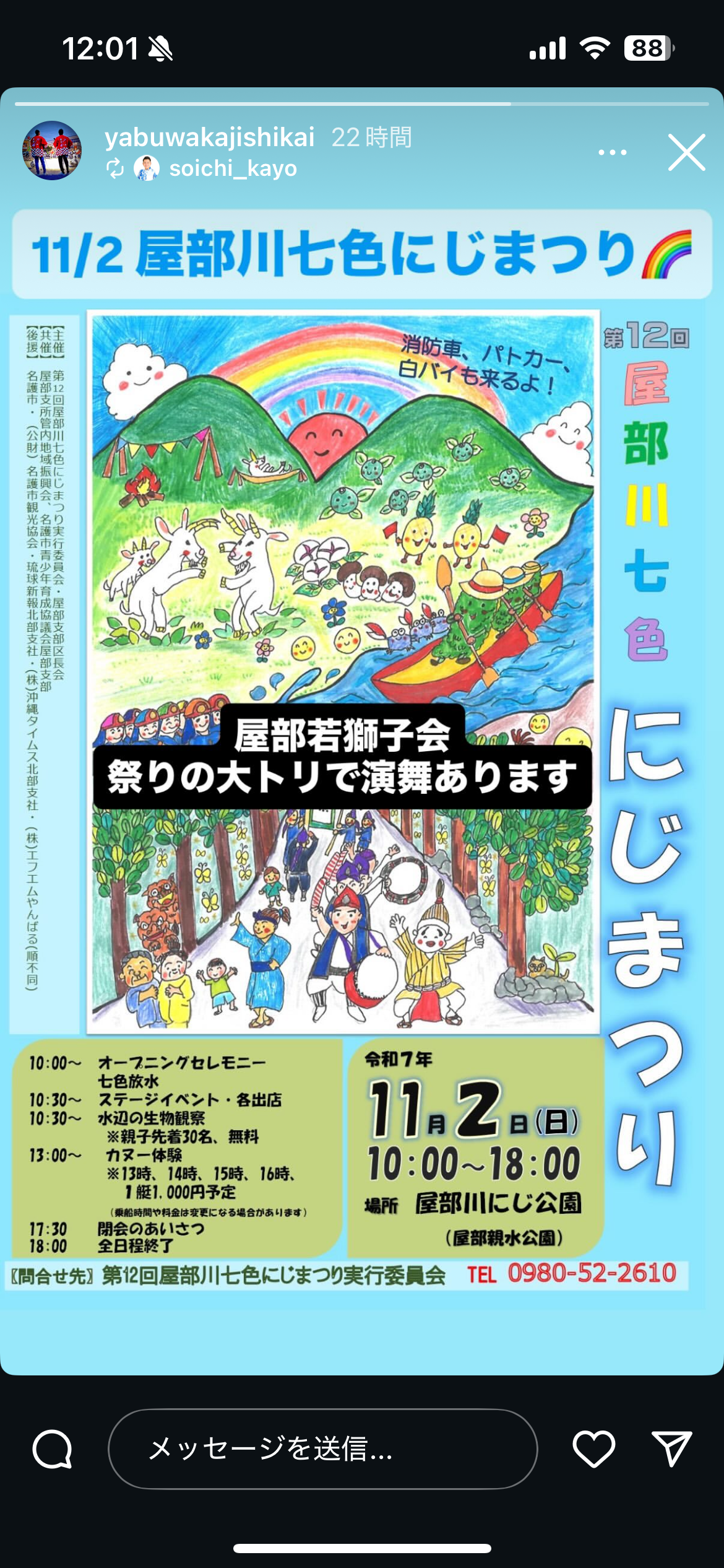 第12回屋部川七色にじまつりの画像