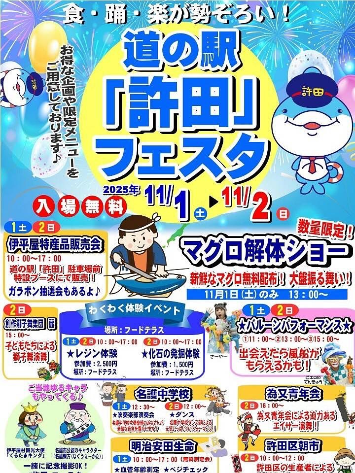 道の駅 許田フェスタの画像