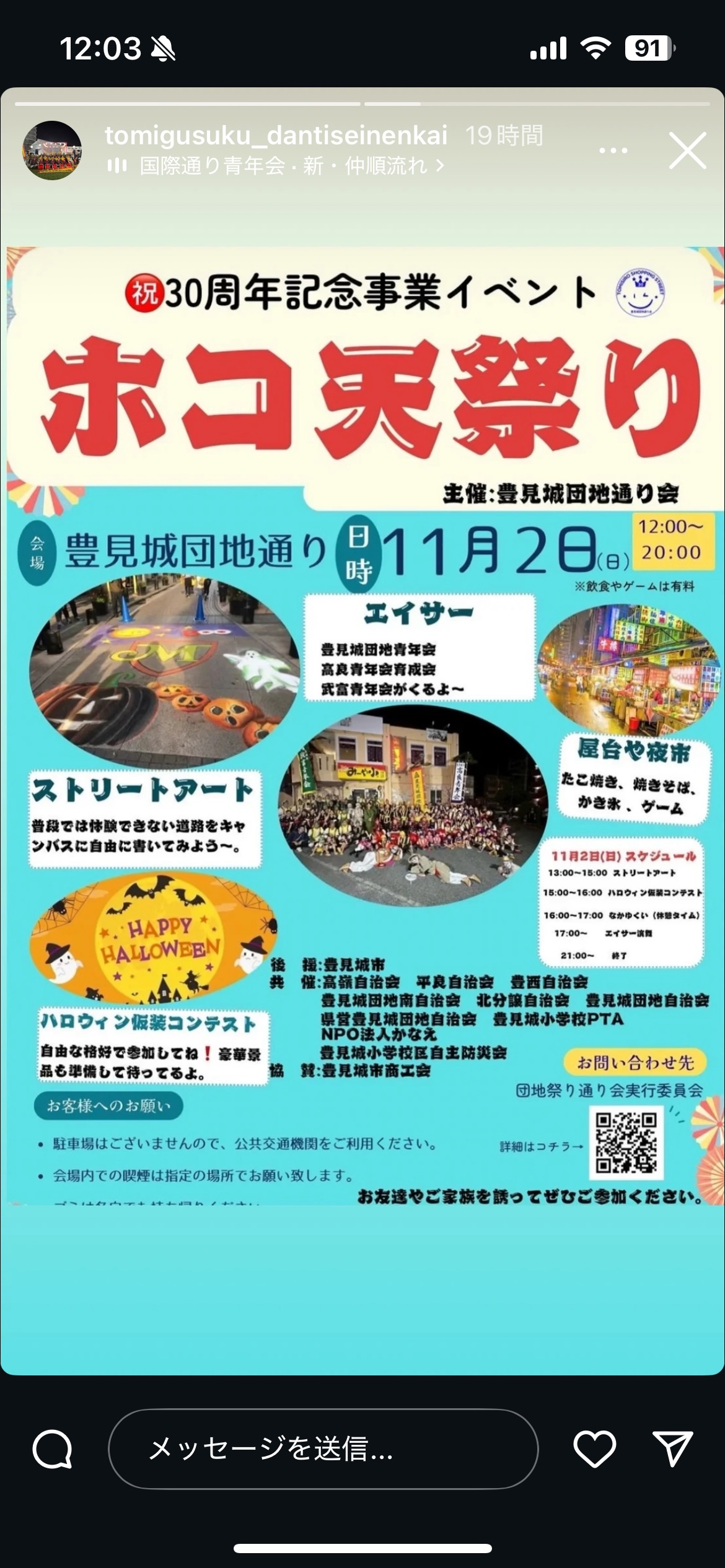 ホコ天祭りの画像