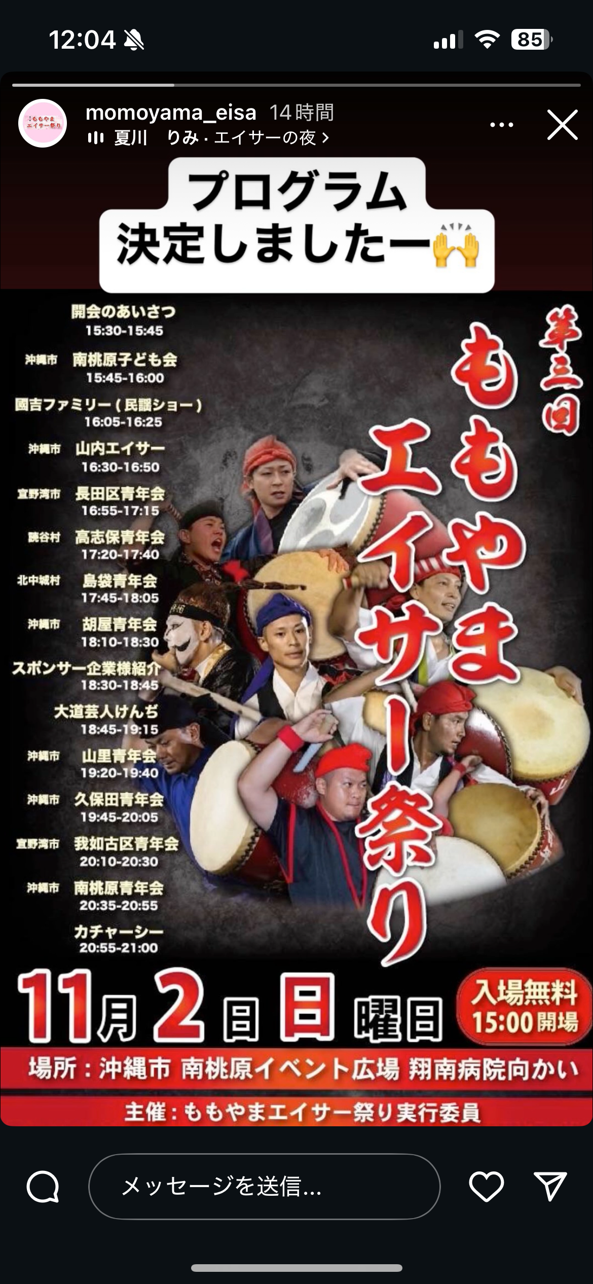 第三回ももやまエイサー祭りの画像