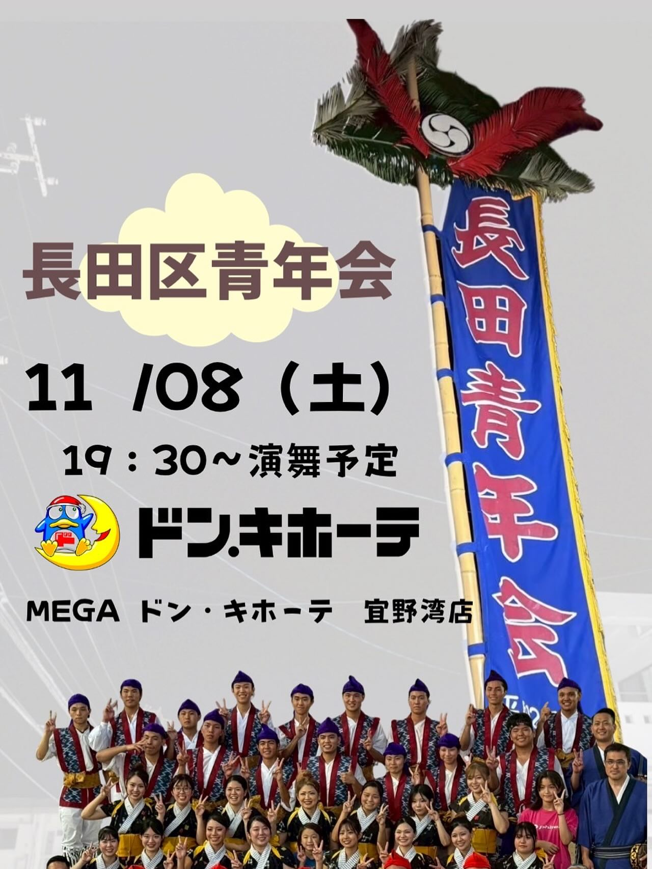 MEGAドン・キホーテ宜野湾店　周年祭の画像