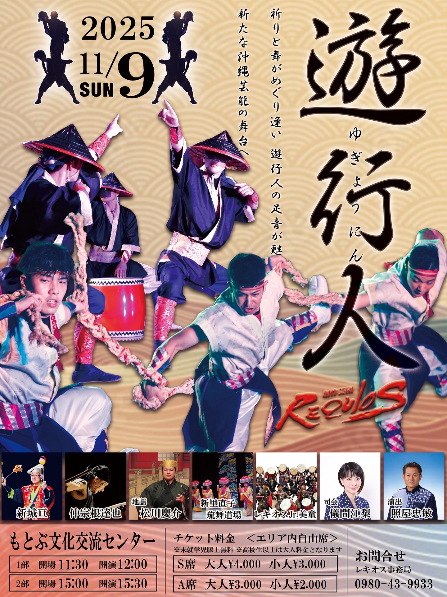 遊行人（創作芸団レキオス 自主公演）の画像