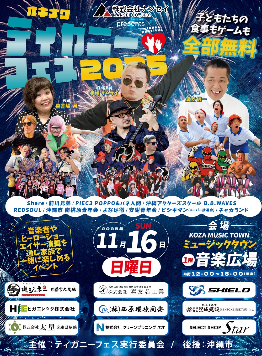 ティガニーフェス　2025の画像