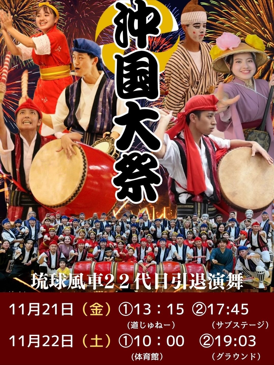 沖国大祭の画像