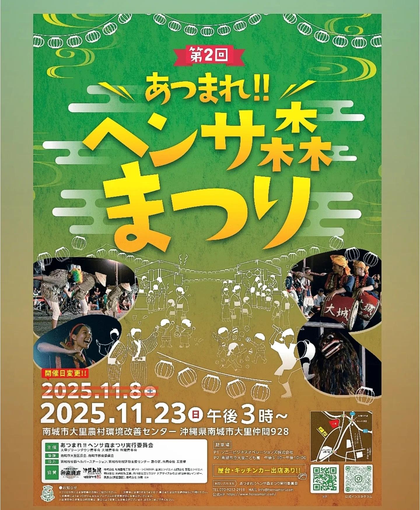 第2回あつまれ!!ヘンサ森まつりの画像