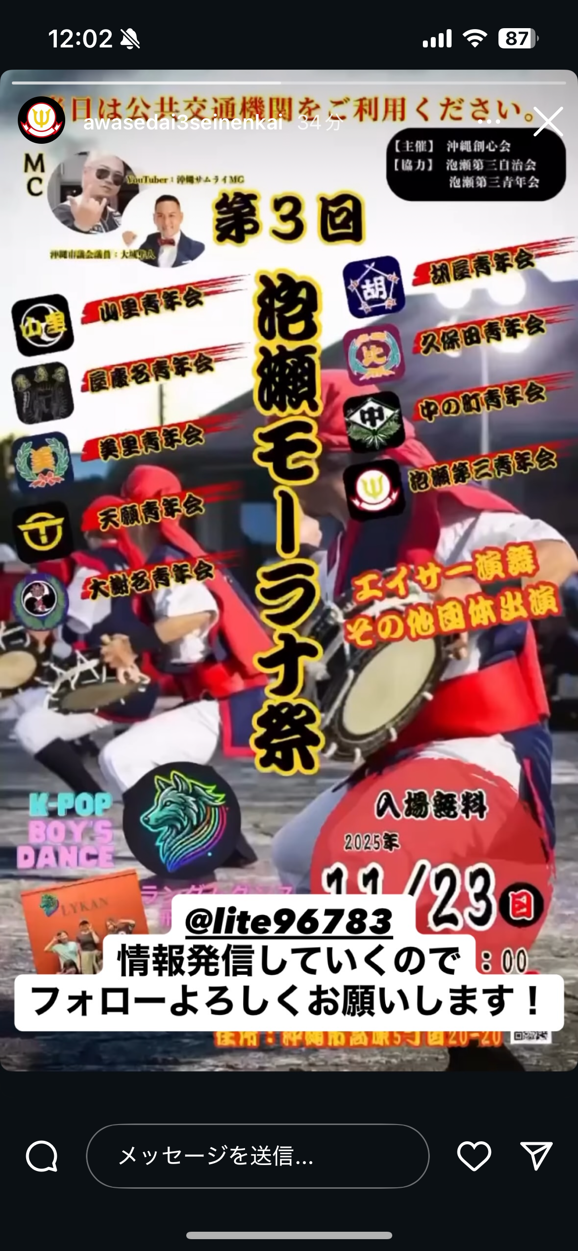第3回泡瀬モーラナ祭の画像