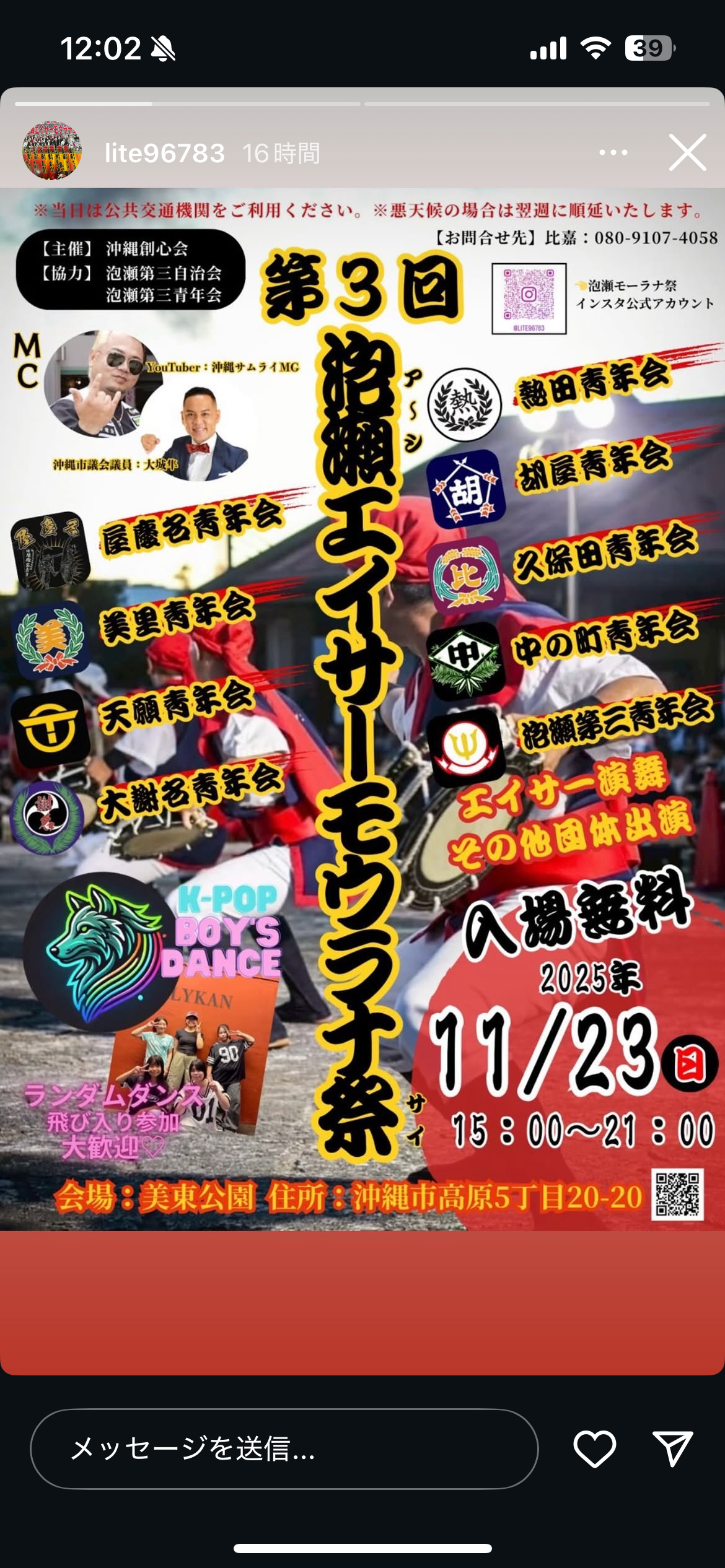 第3回泡瀬モーラナ祭の画像