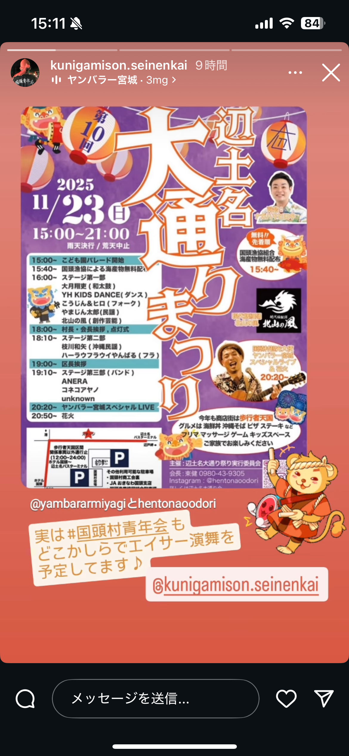 第10回辺土名大通りまつりの画像