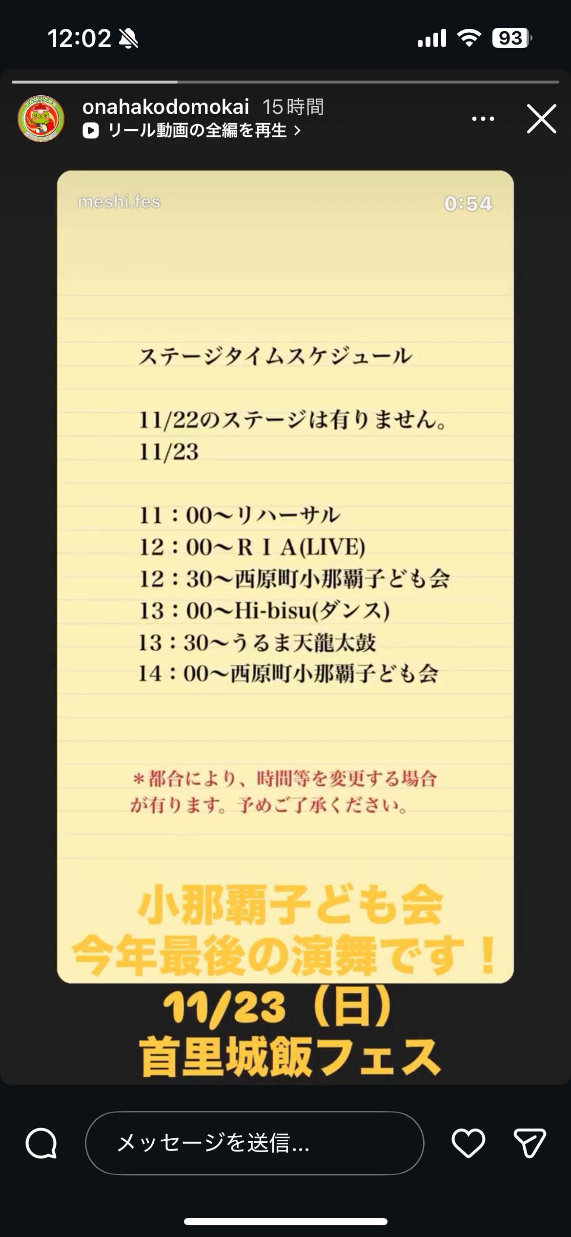 首里城飯フェスの画像