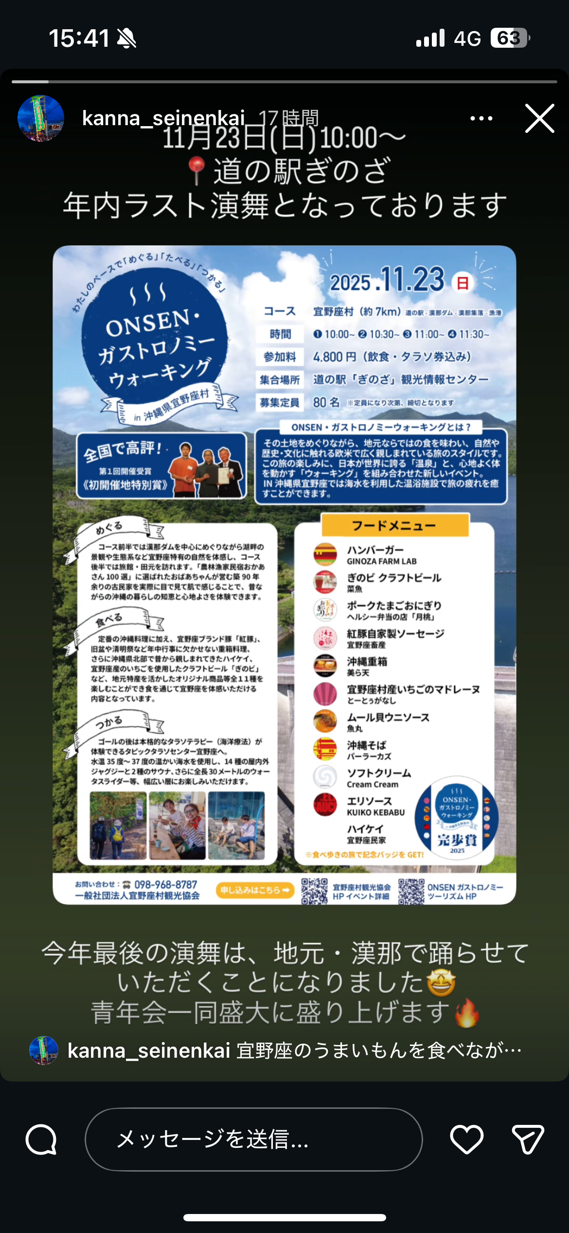 ONSEN・ガストロノミーウォーキングin沖縄県宜野座村の画像