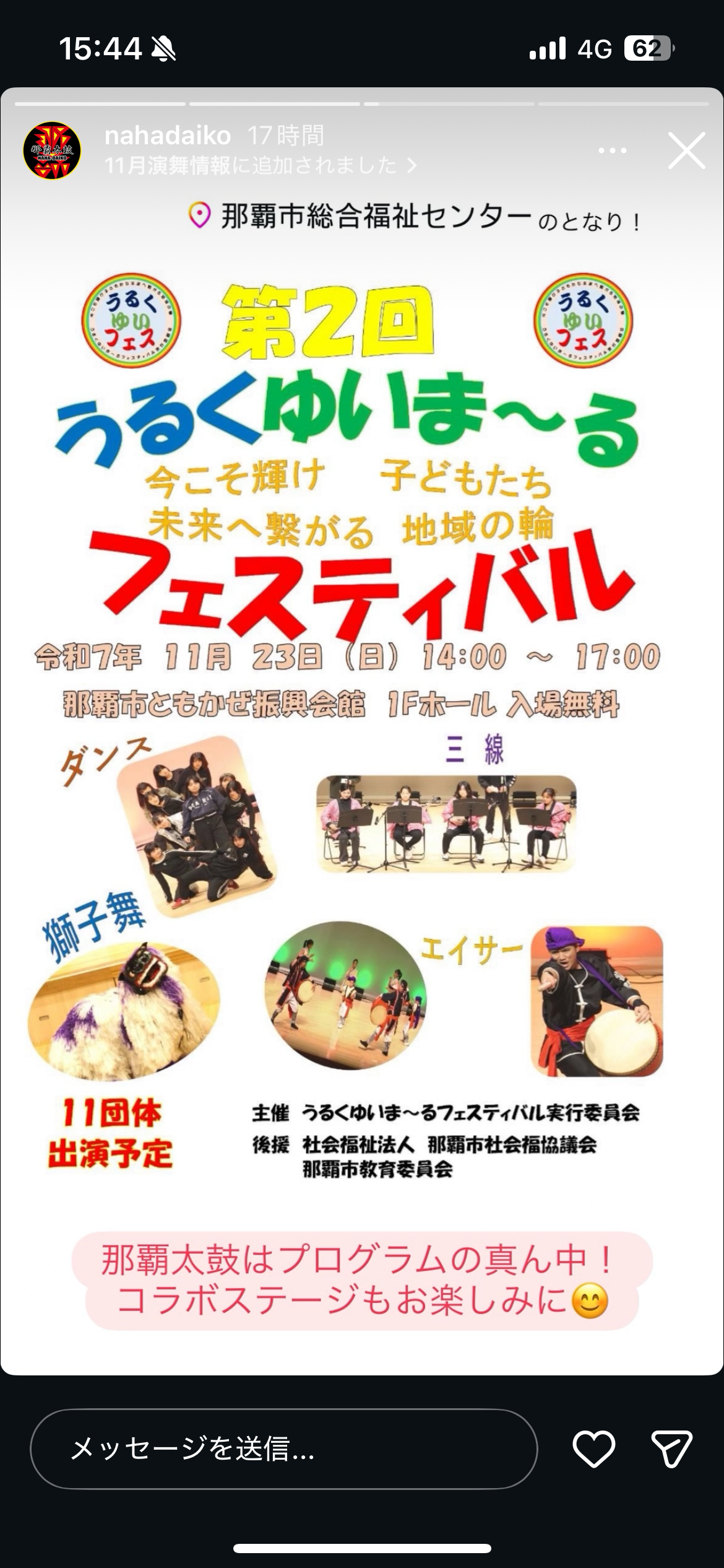 第2回うるくゆいま～るフェスティバルの画像