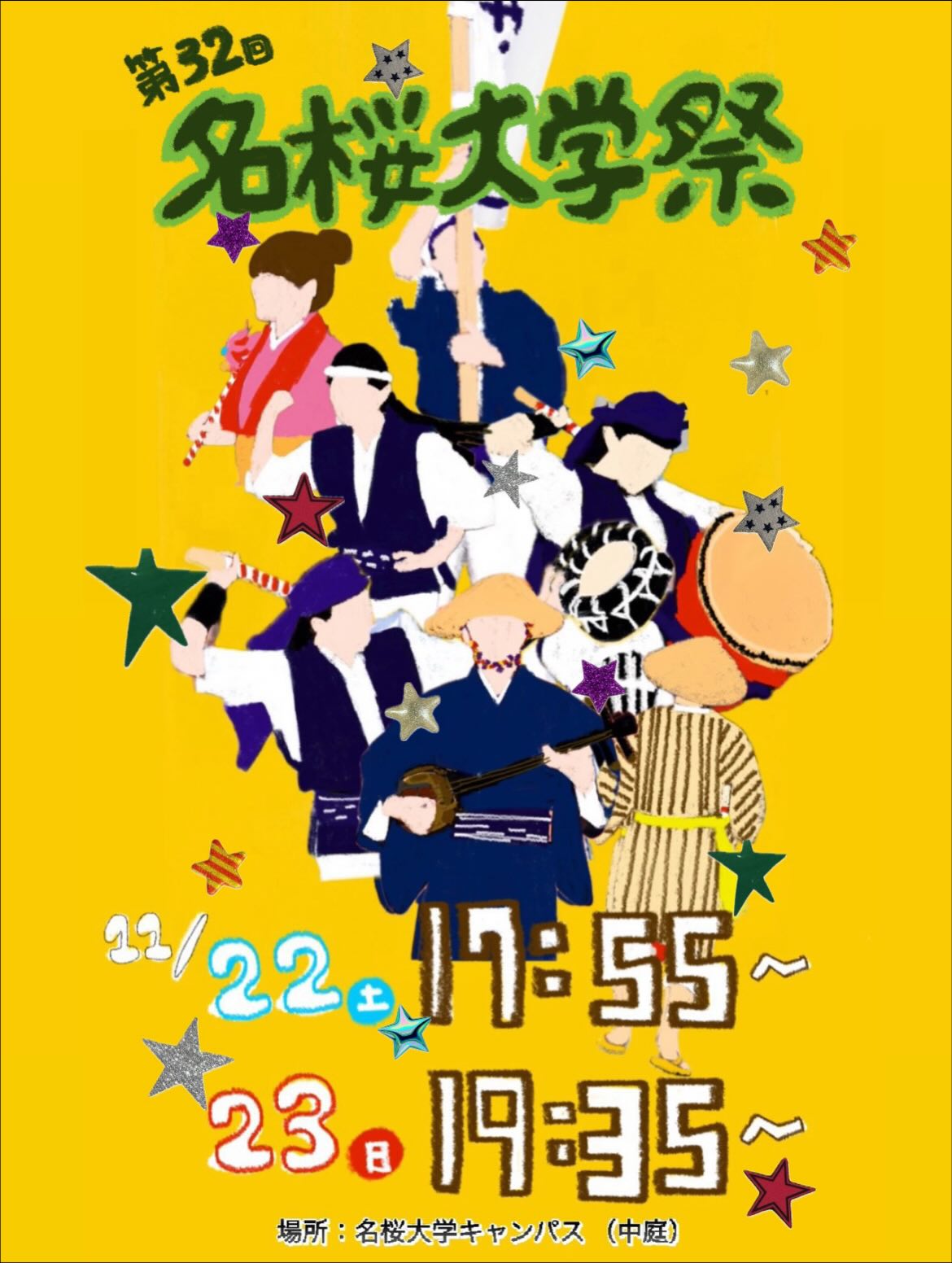 第32回 名桜大学祭の画像