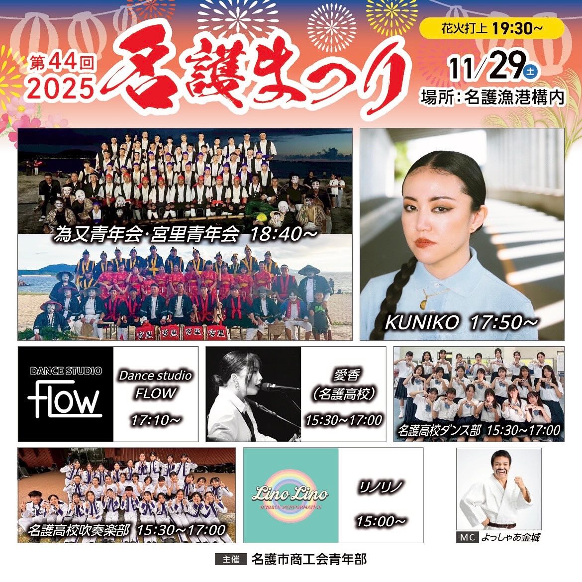 第44回 名護まつりの画像