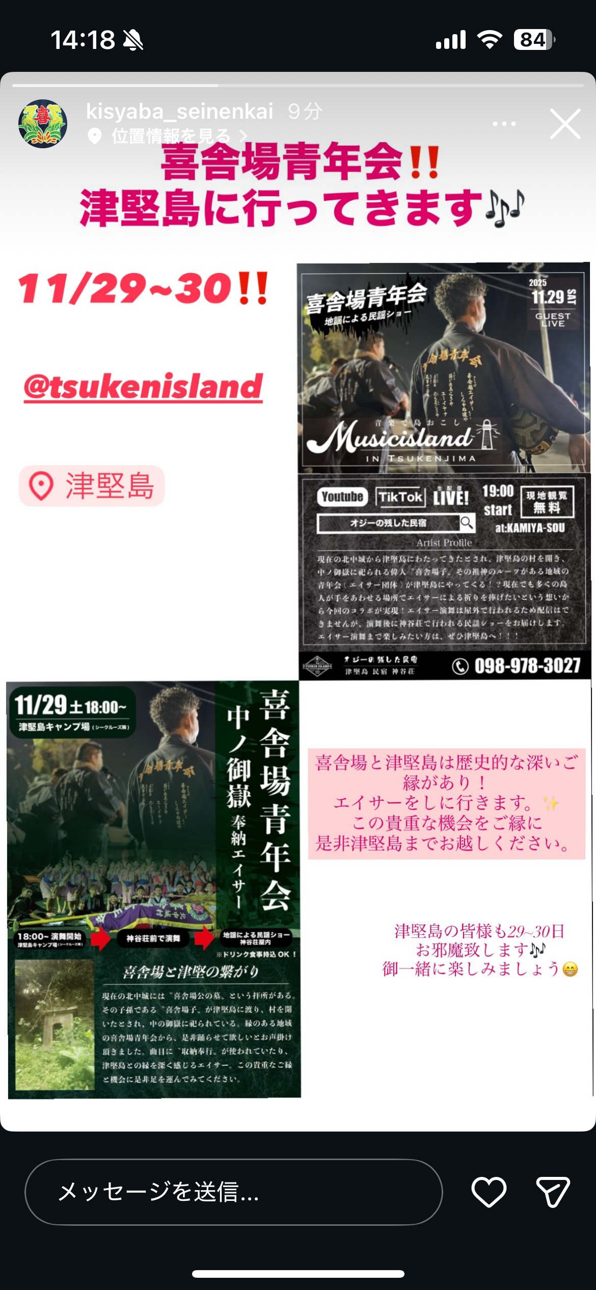 喜舎場青年会 中ノ御嶽 奉納エイサーの画像