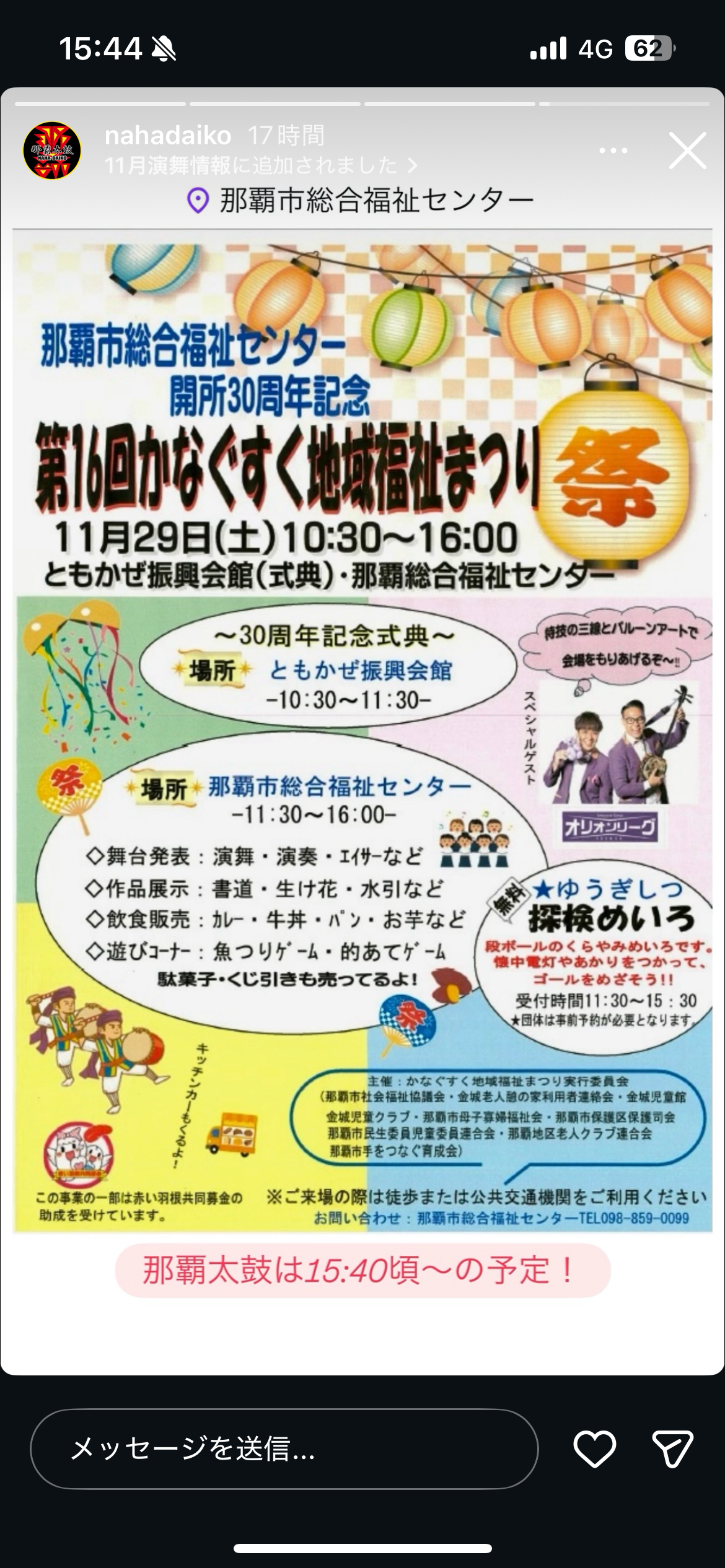 第16回かなぐすく地域福祉まつりの画像