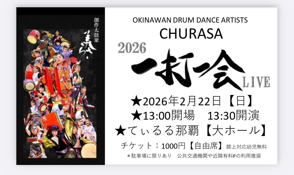 一打一会ライブ2026の画像